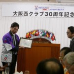 大阪西クラブ30周年記念例会(2016年11月20日)