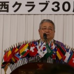 大阪西クラブ30周年記念例会(2016年11月20日)
