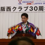 大阪西クラブ30周年記念例会(2016年11月20日)