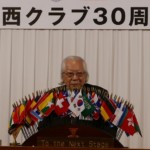 大阪西クラブ30周年記念例会(2016年11月20日)