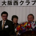 大阪西クラブ30周年記念例会(2016年11月20日)