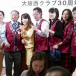 大阪西クラブ30周年記念例会(2016年11月20日)