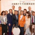大阪西クラブ30周年記念例会(2016年11月20日)