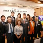 大阪西クラブ30周年記念例会(2016年11月20日)