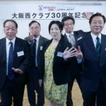 大阪西クラブ30周年記念例会(2016年11月20日)